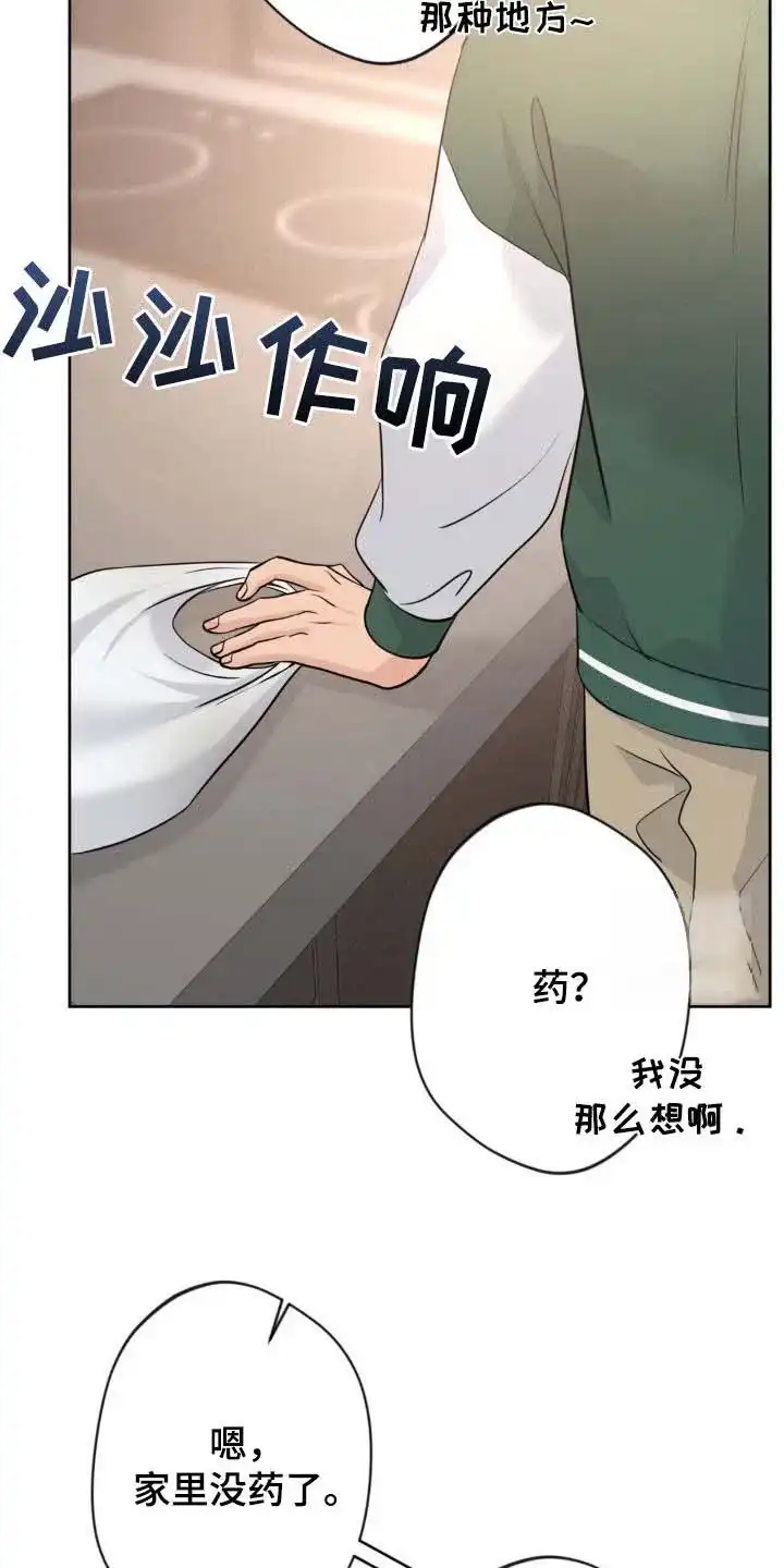 《天使之吻》第28话 第3页
