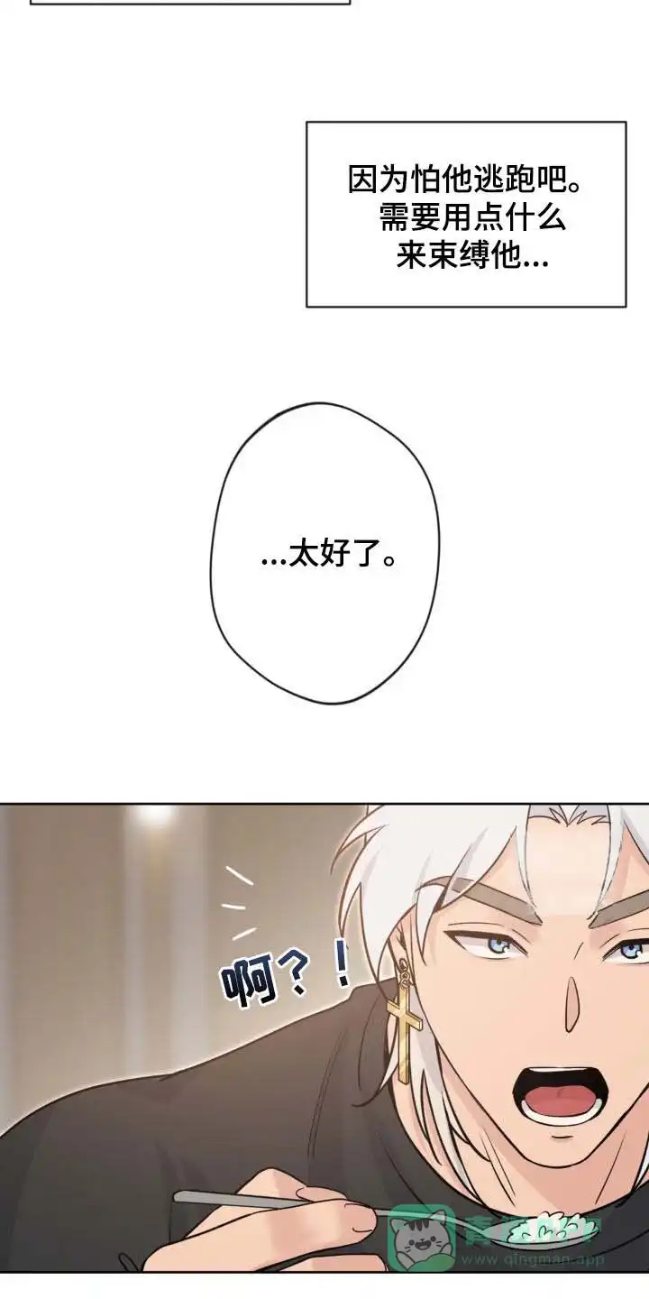 《天使之吻》第28话 第26页