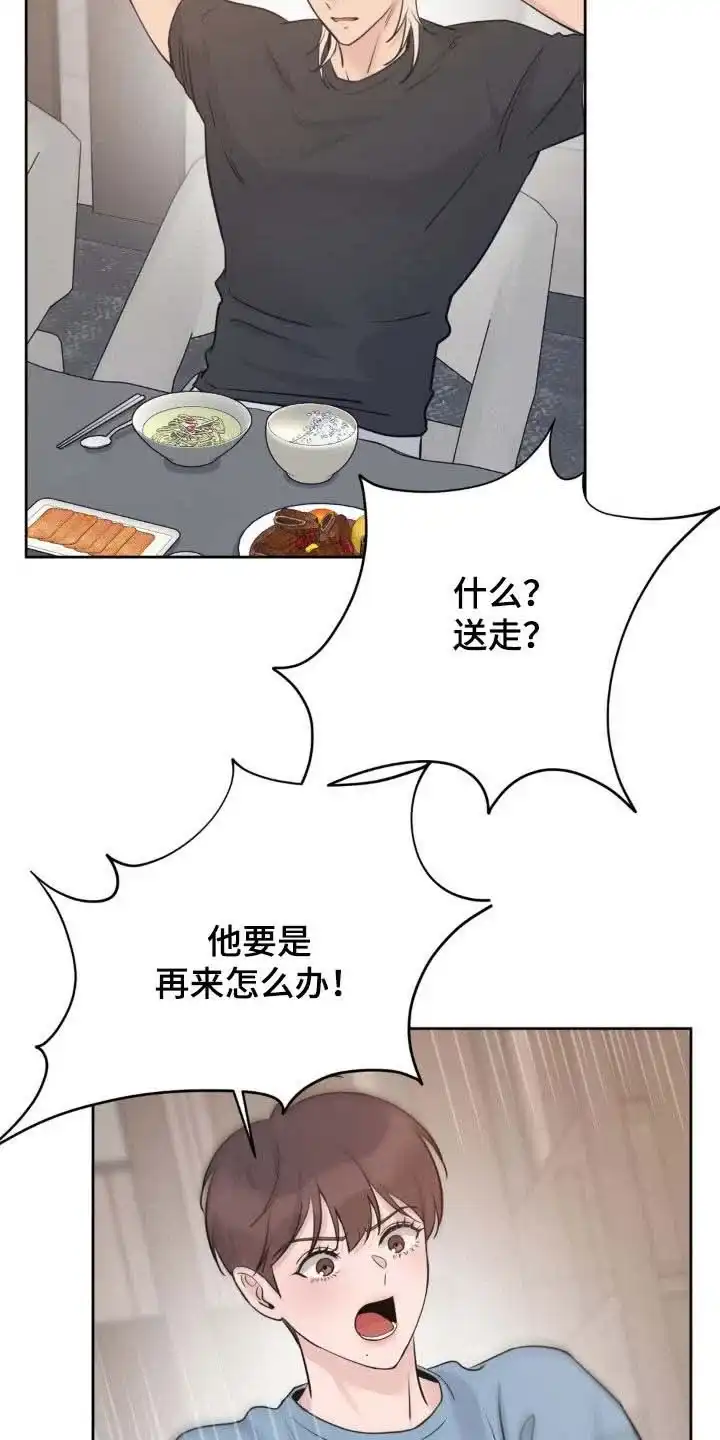 《天使之吻》第28话 第19页