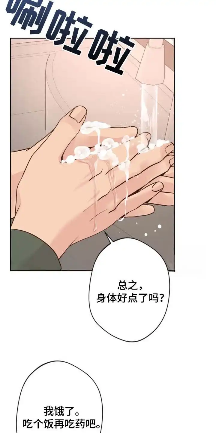 《天使之吻》第28话 第5页