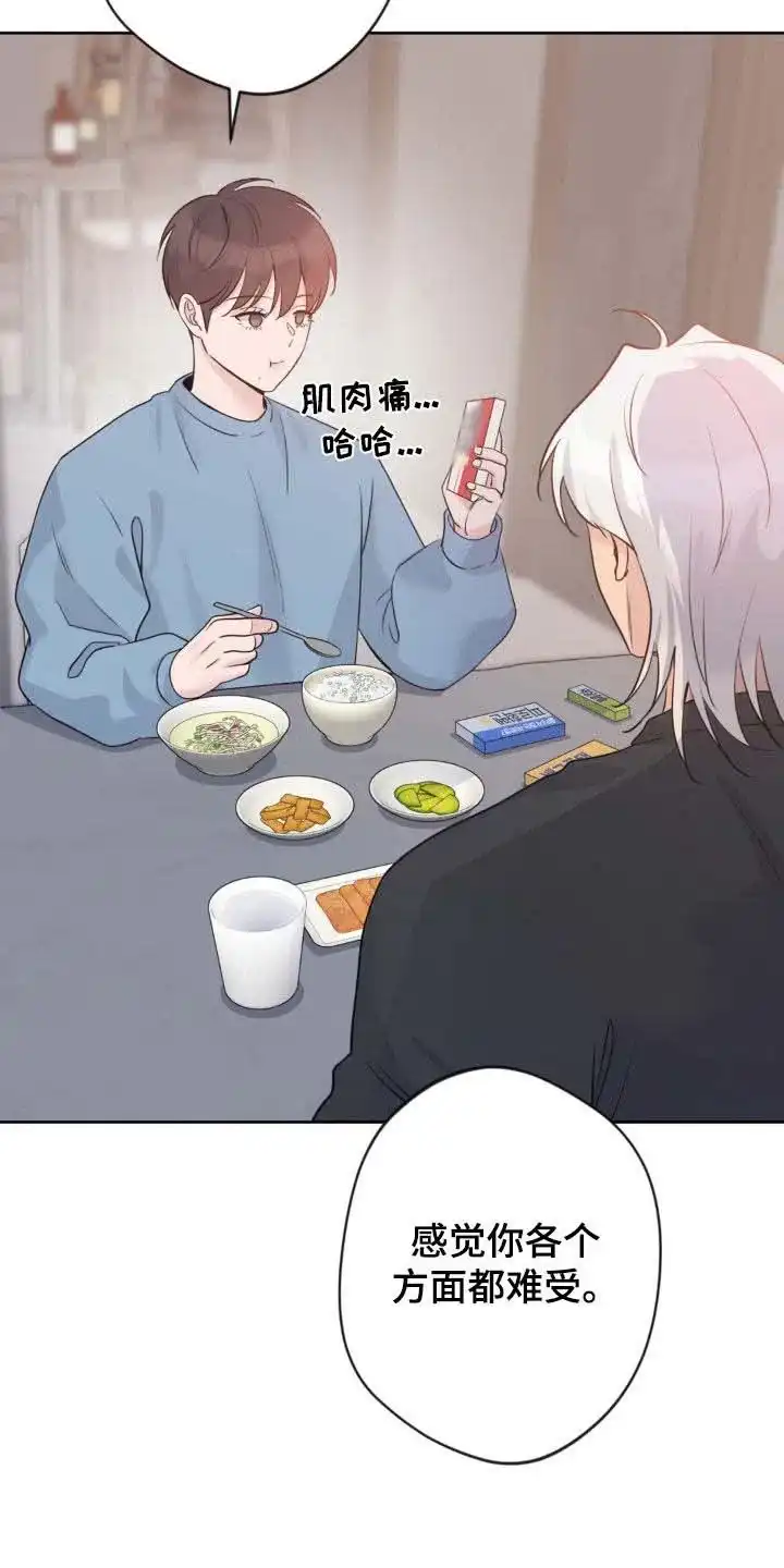 《天使之吻》第28话 第8页