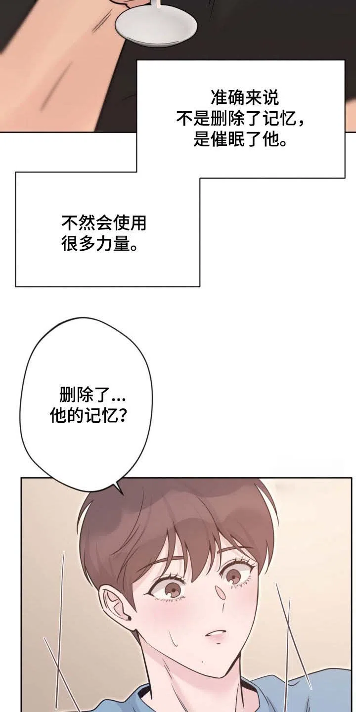 《天使之吻》第28话 第22页
