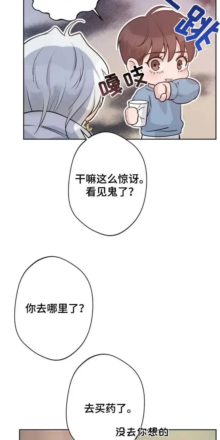 《天使之吻》第28话 第2页