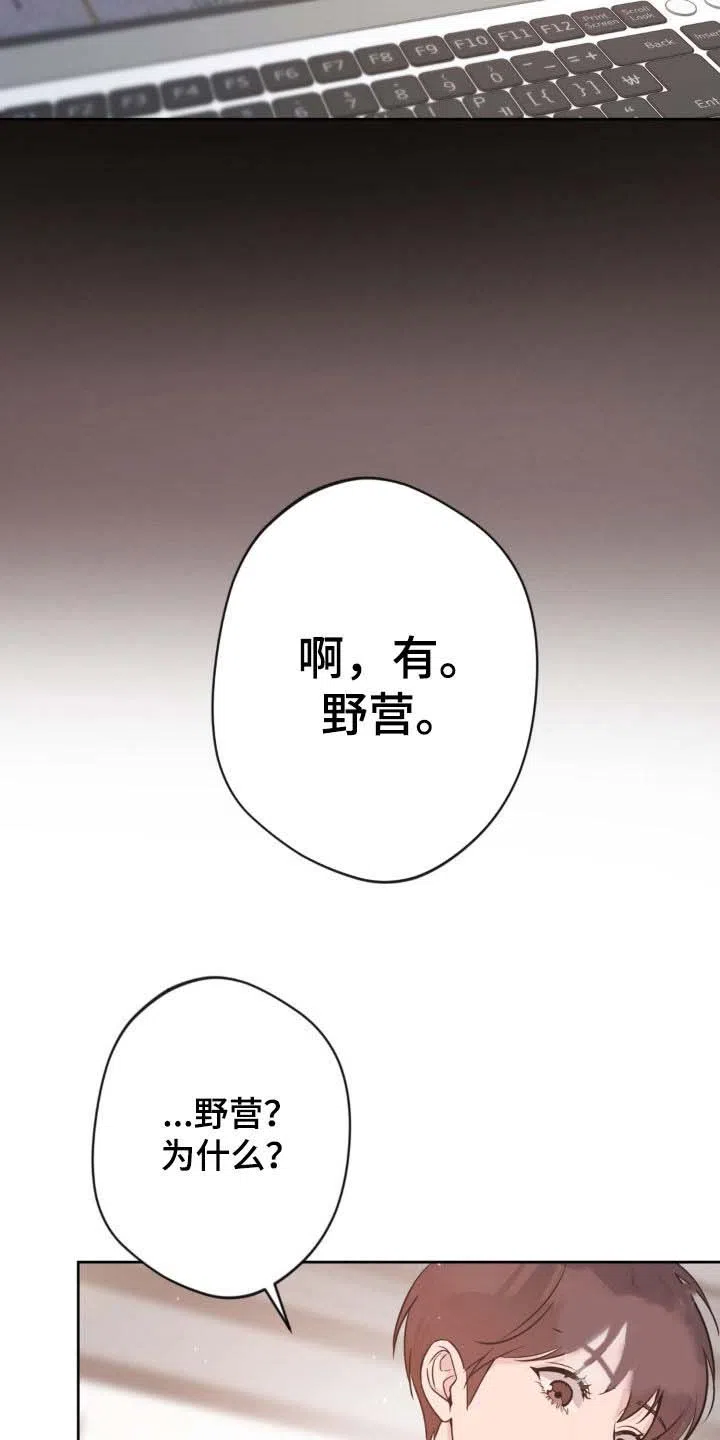 《天使之吻》第29话 第27页