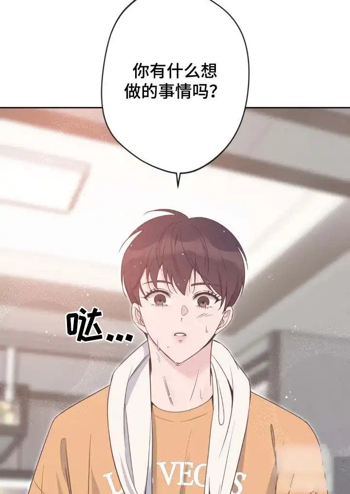 《天使之吻》第29话 第15页