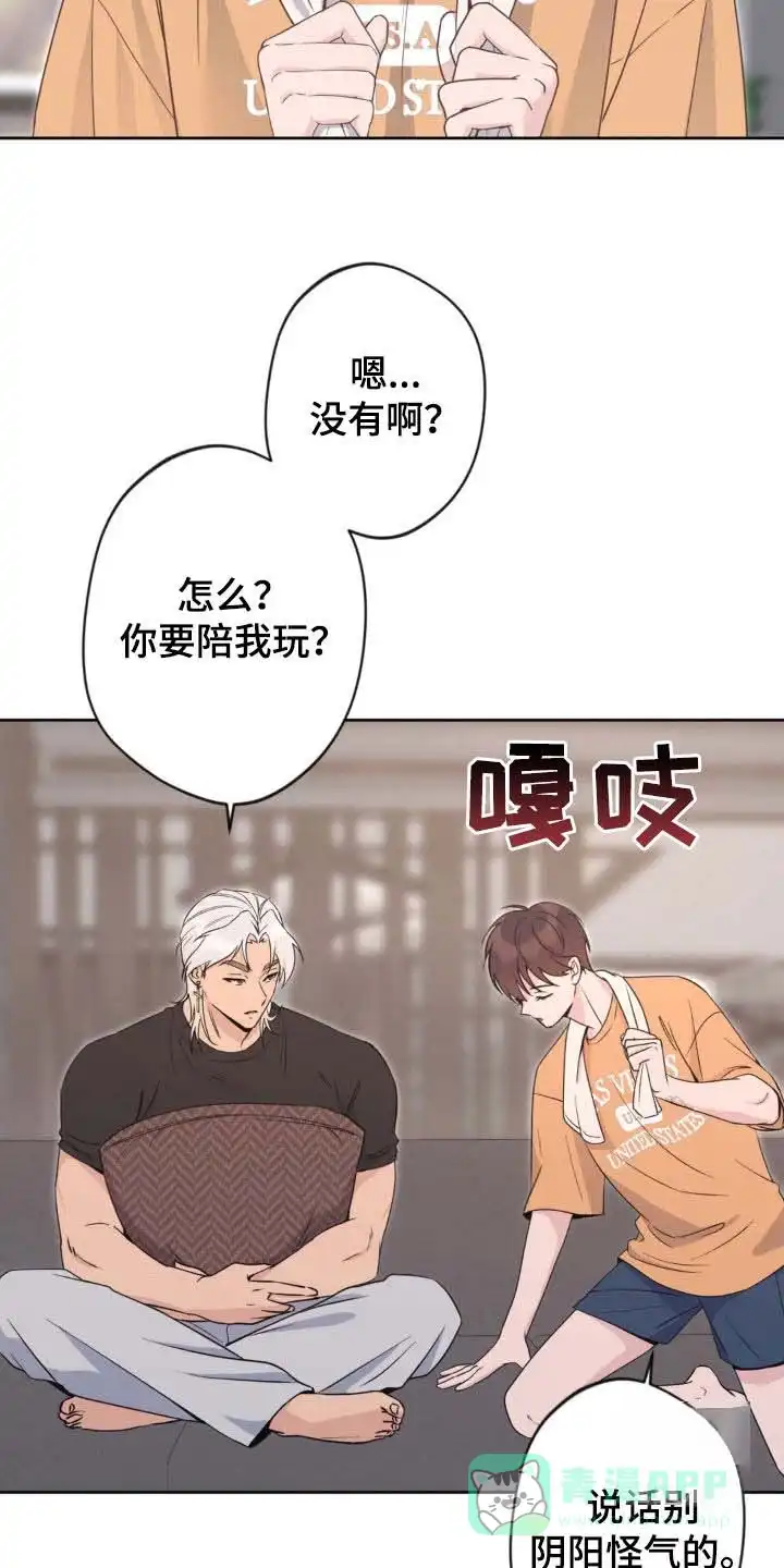 《天使之吻》第29话 第16页