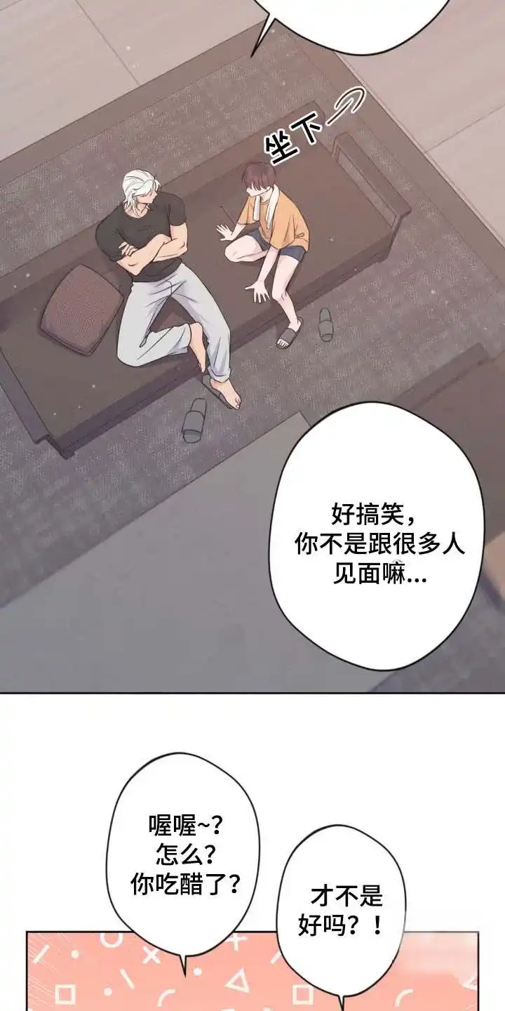 《天使之吻》第29话 第29页