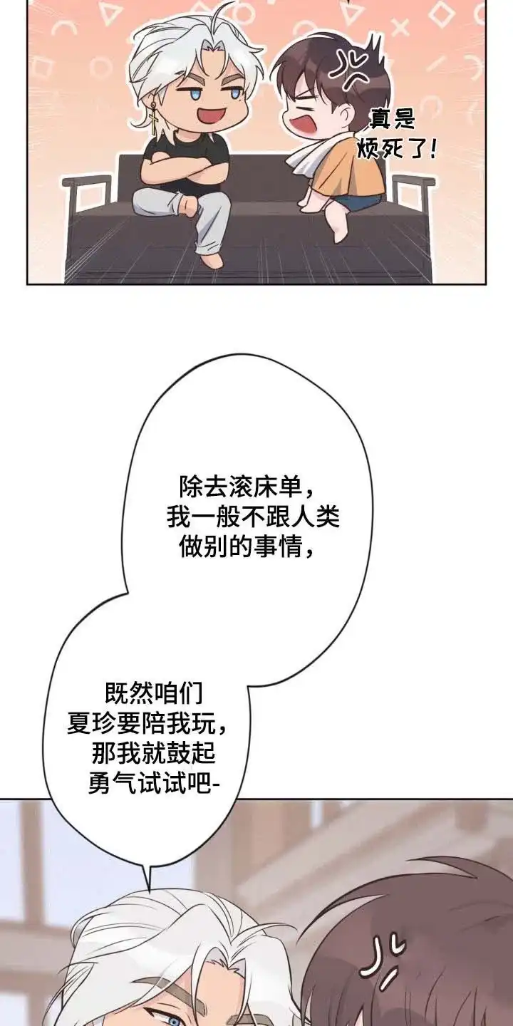 《天使之吻》第29话 第30页