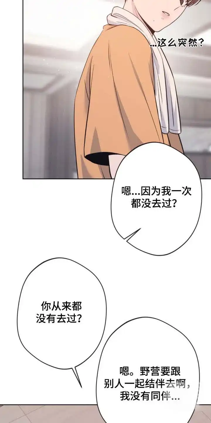 《天使之吻》第29话 第28页