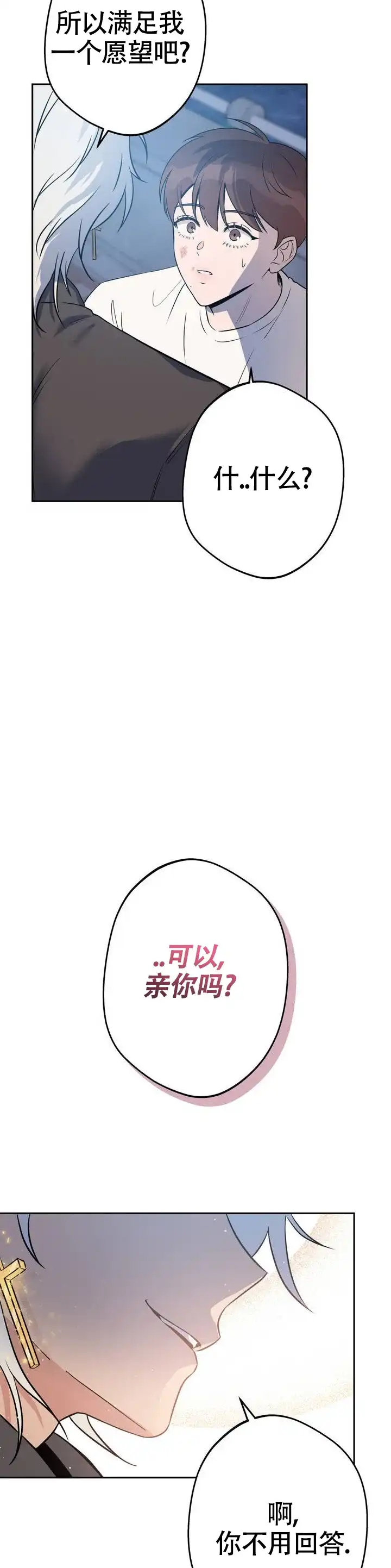 《天使之吻》第3话 第12页