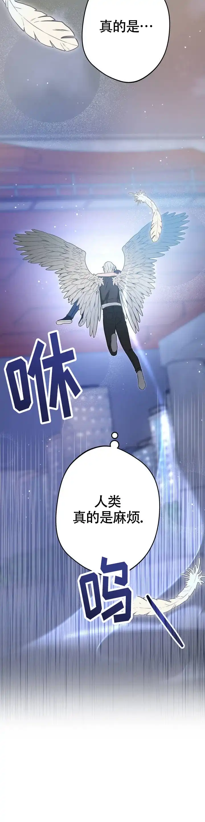 《天使之吻》第3话 第8页
