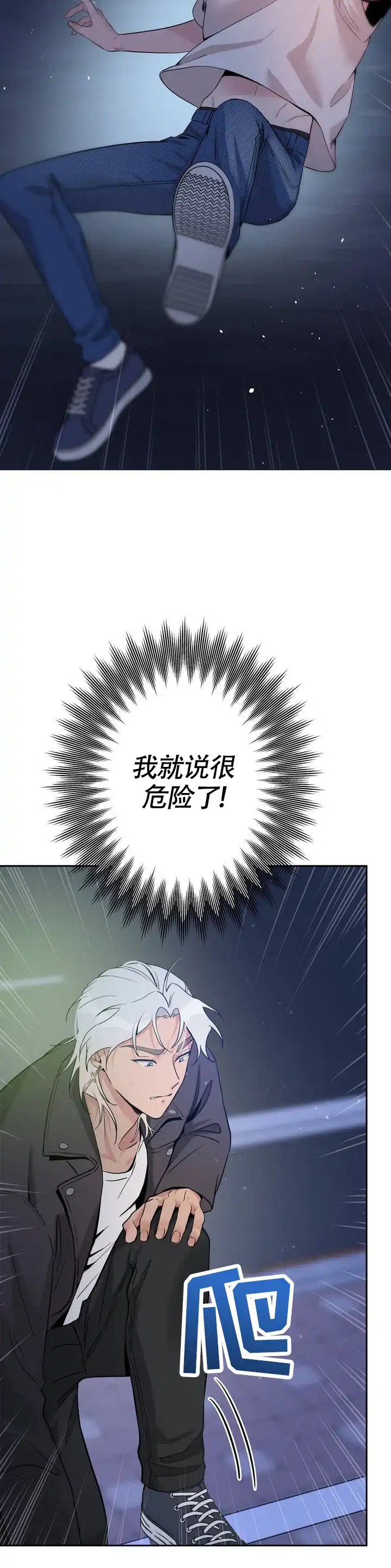 《天使之吻》第3话 第3页