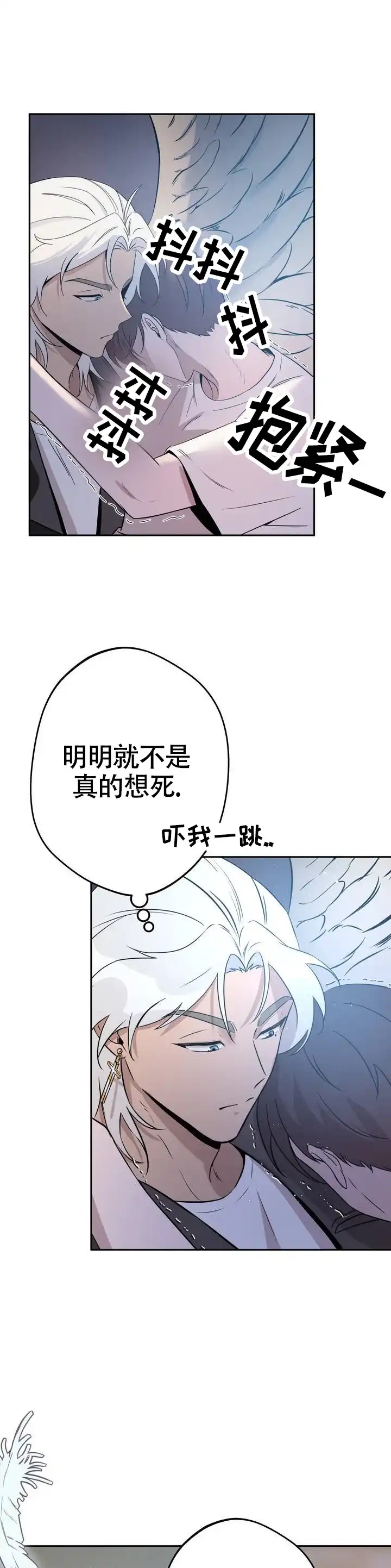 《天使之吻》第3话 第7页