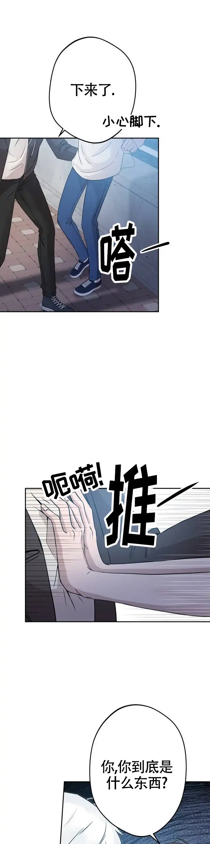《天使之吻》第3话 第9页