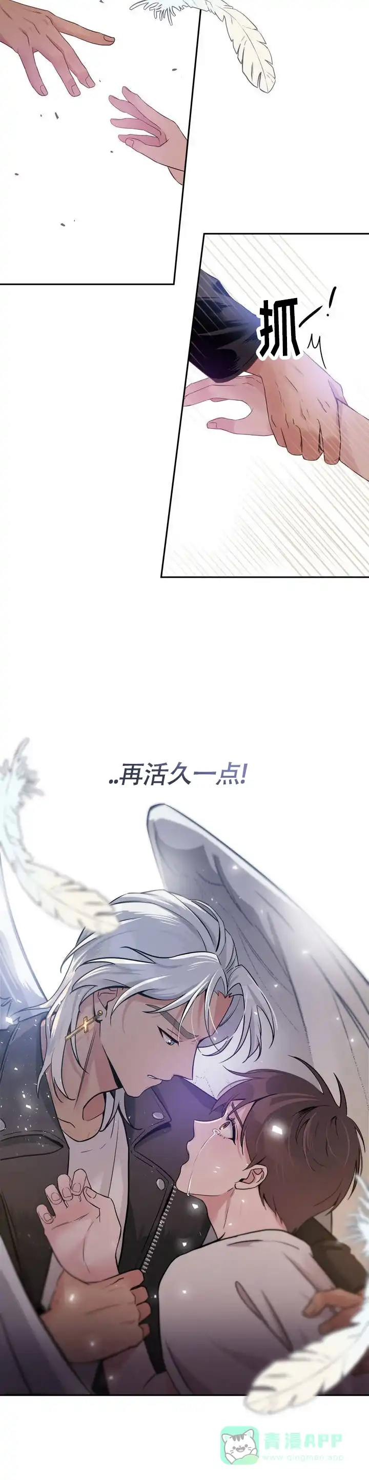 《天使之吻》第3话 第6页