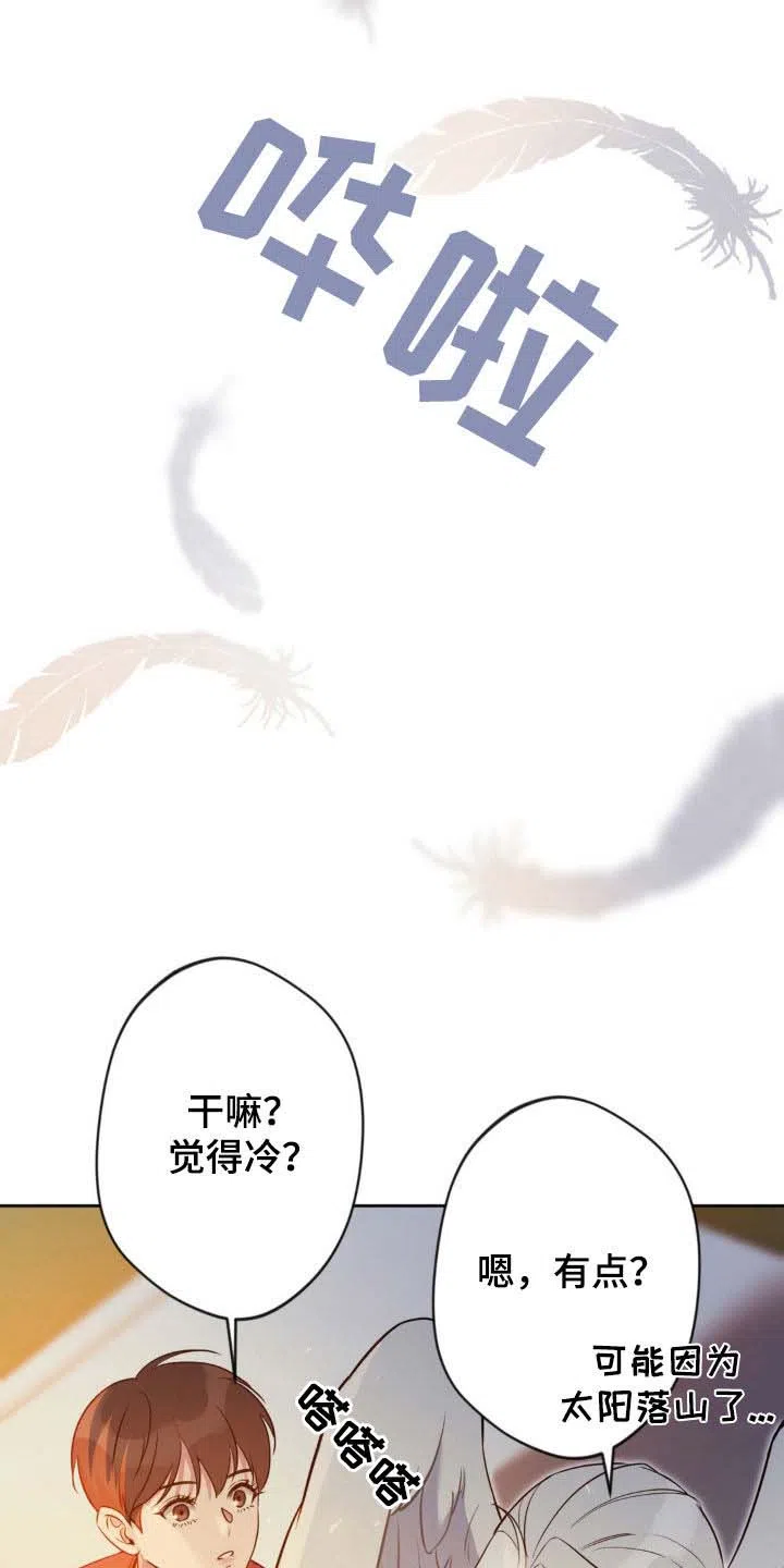 《天使之吻》第30话 第20页