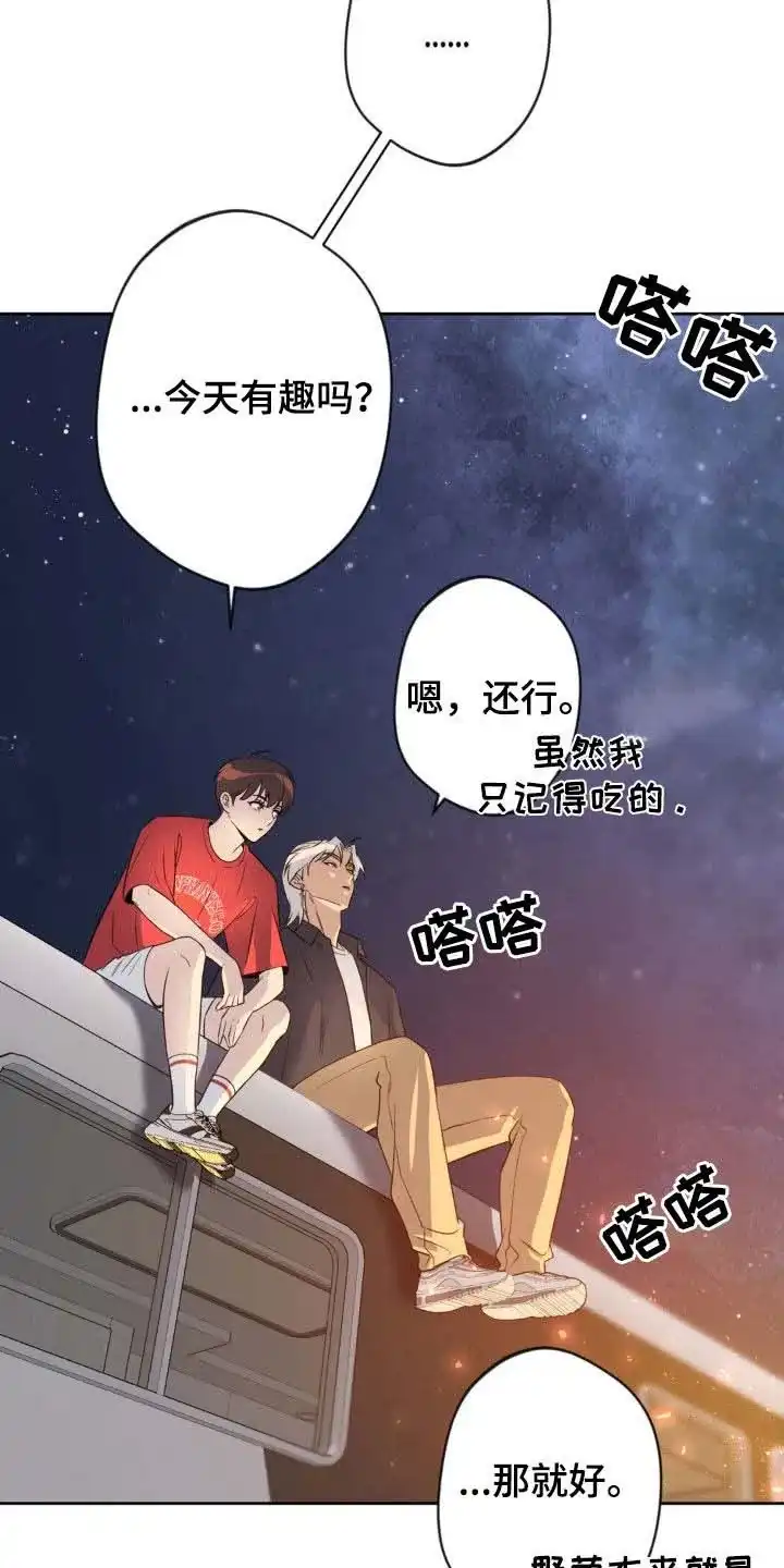 《天使之吻》第30话 第18页