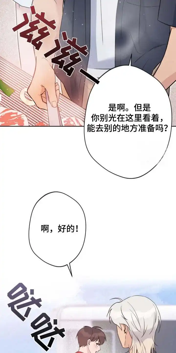 《天使之吻》第30话 第4页