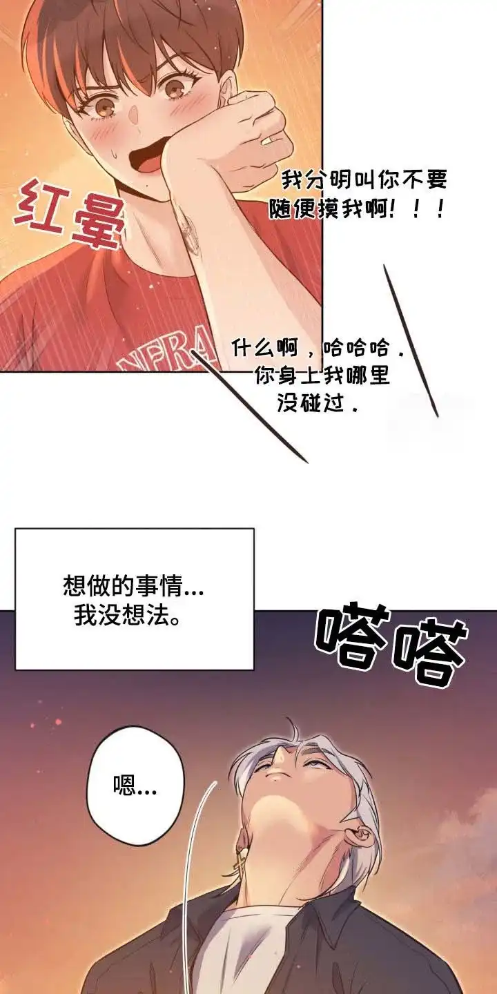 《天使之吻》第30话 第15页
