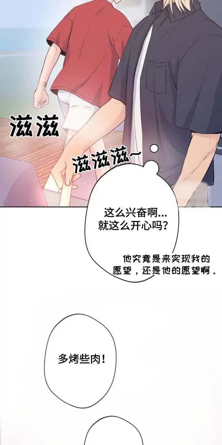 《天使之吻》第30话 第5页