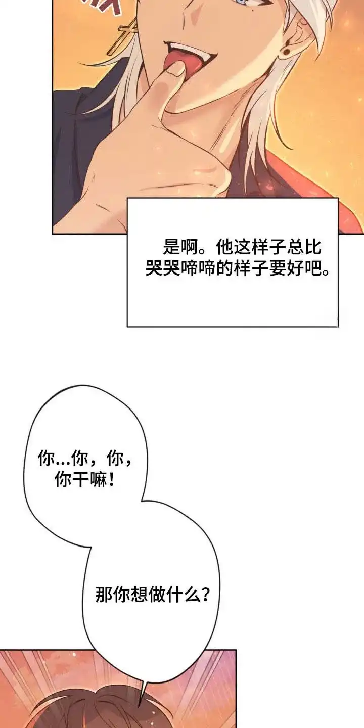 《天使之吻》第30话 第14页