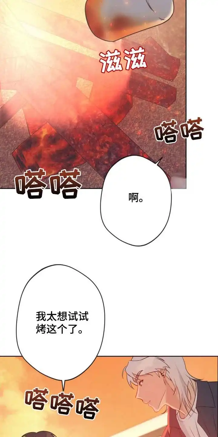 《天使之吻》第30话 第8页