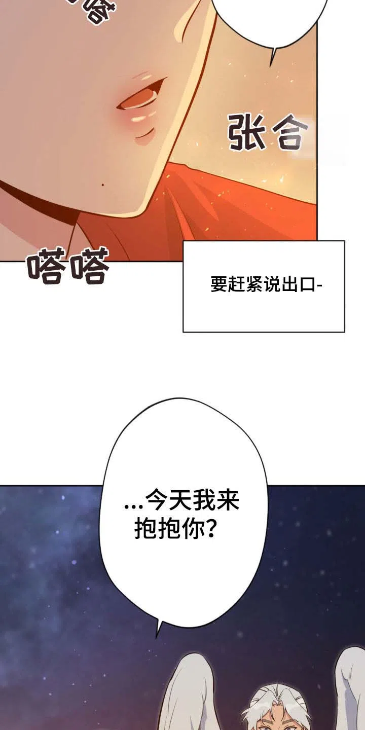 《天使之吻》第30话 第23页