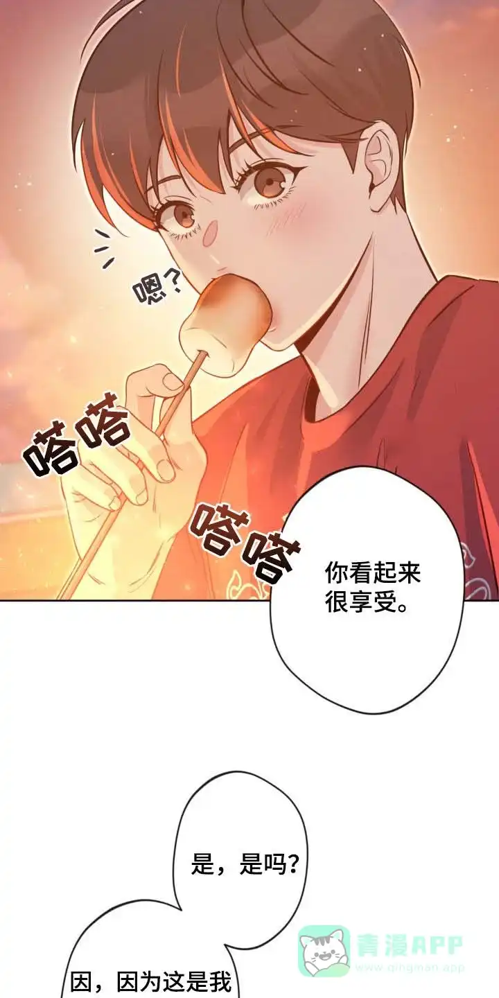 《天使之吻》第30话 第11页