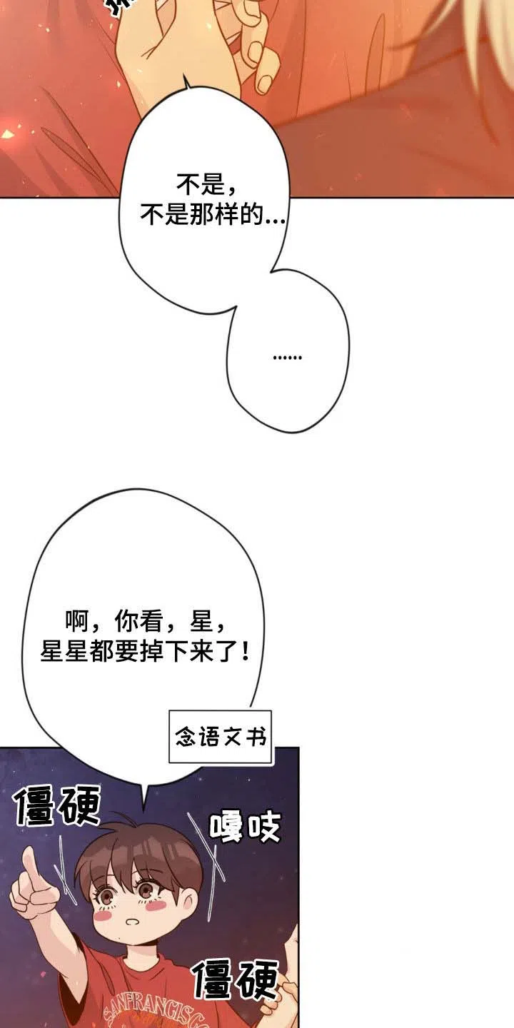 《天使之吻》第31话 第7页