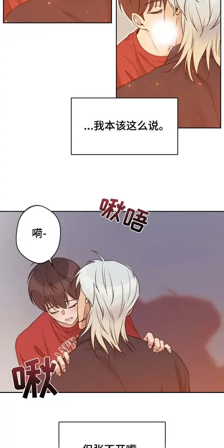 《天使之吻》第31话 第13页