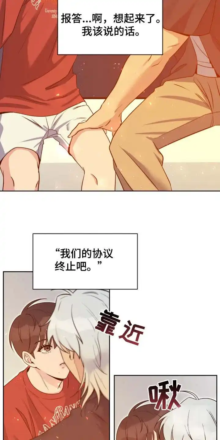 《天使之吻》第31话 第12页