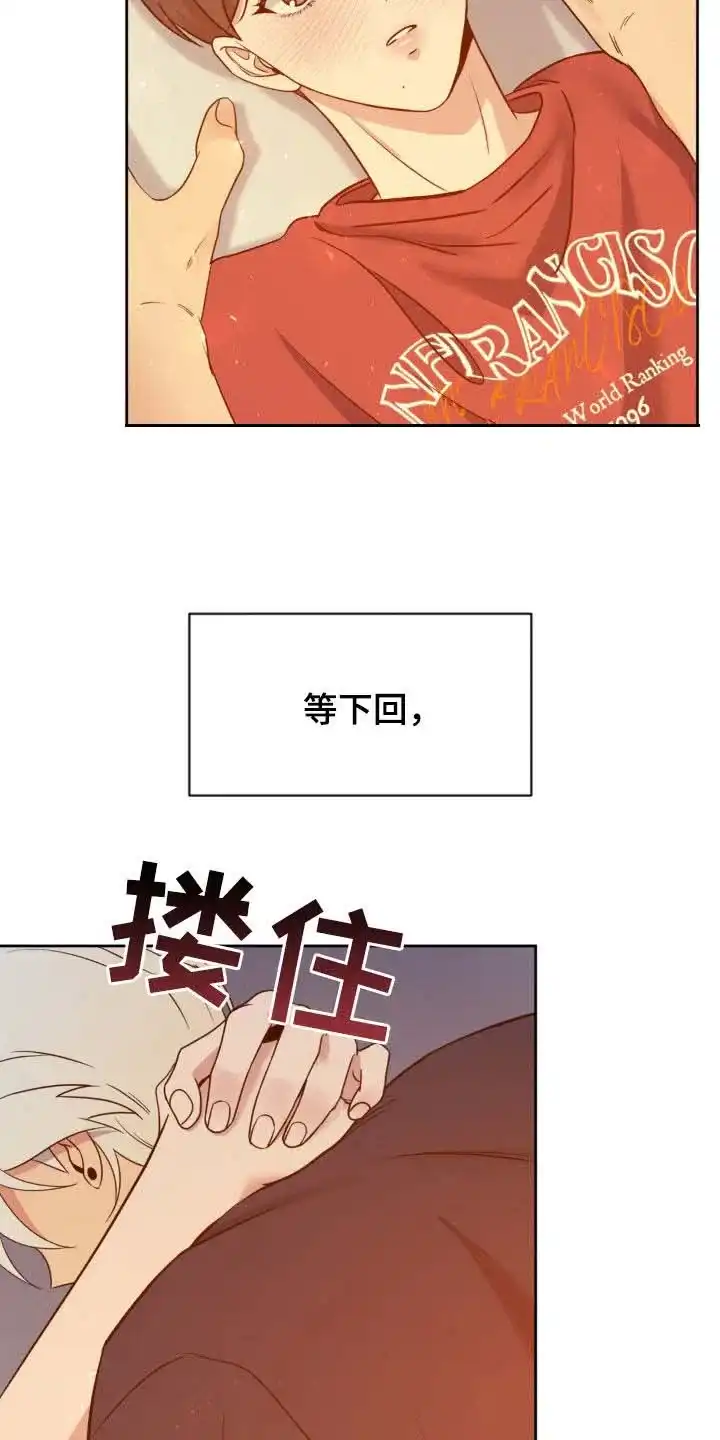 《天使之吻》第31话 第15页