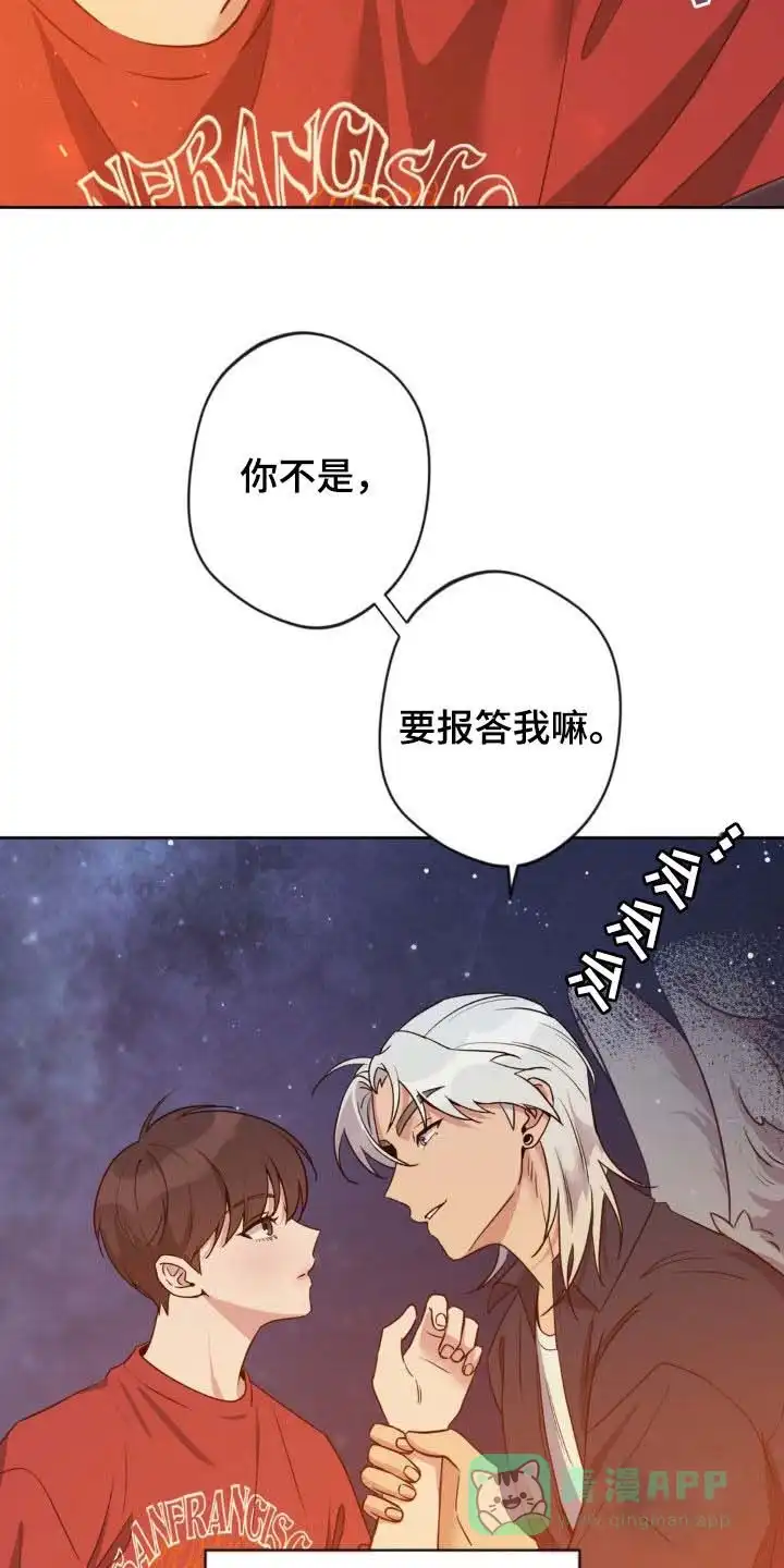 《天使之吻》第31话 第11页