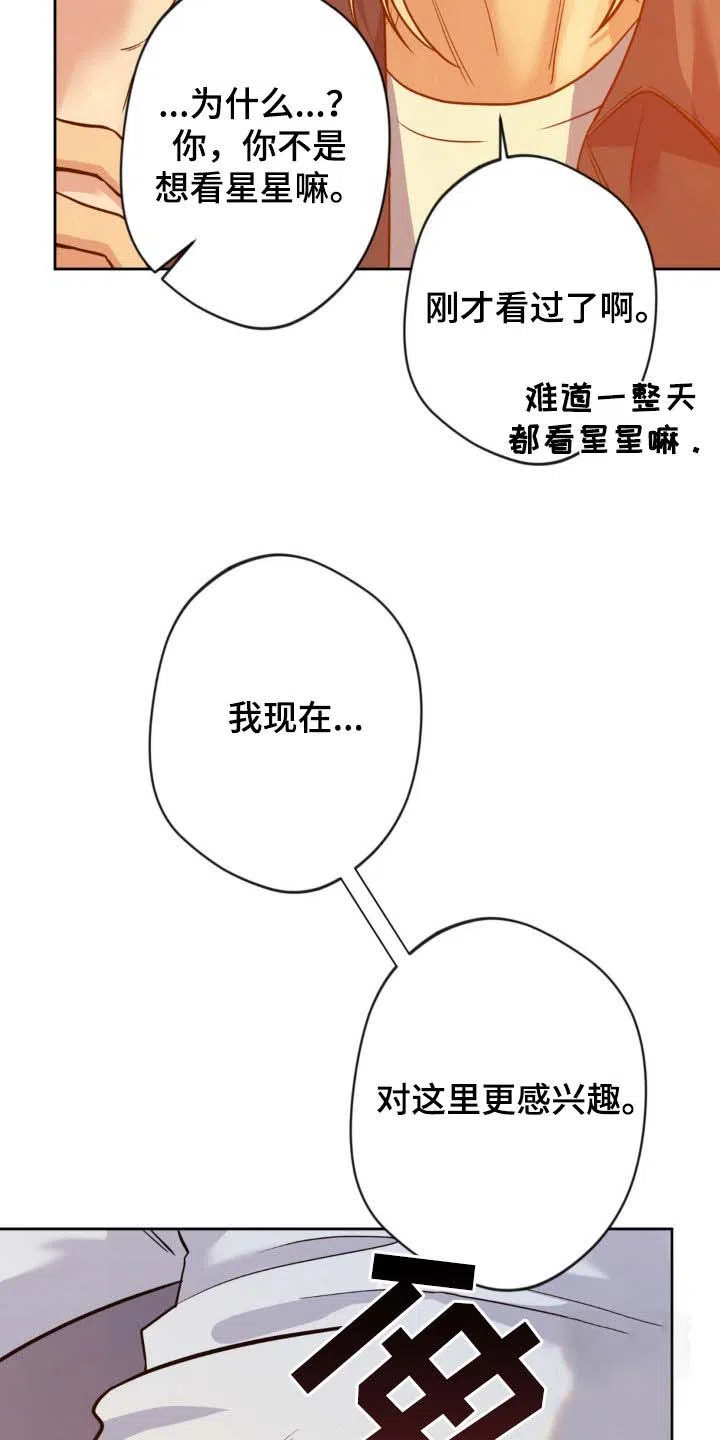 《天使之吻》第31话 第9页