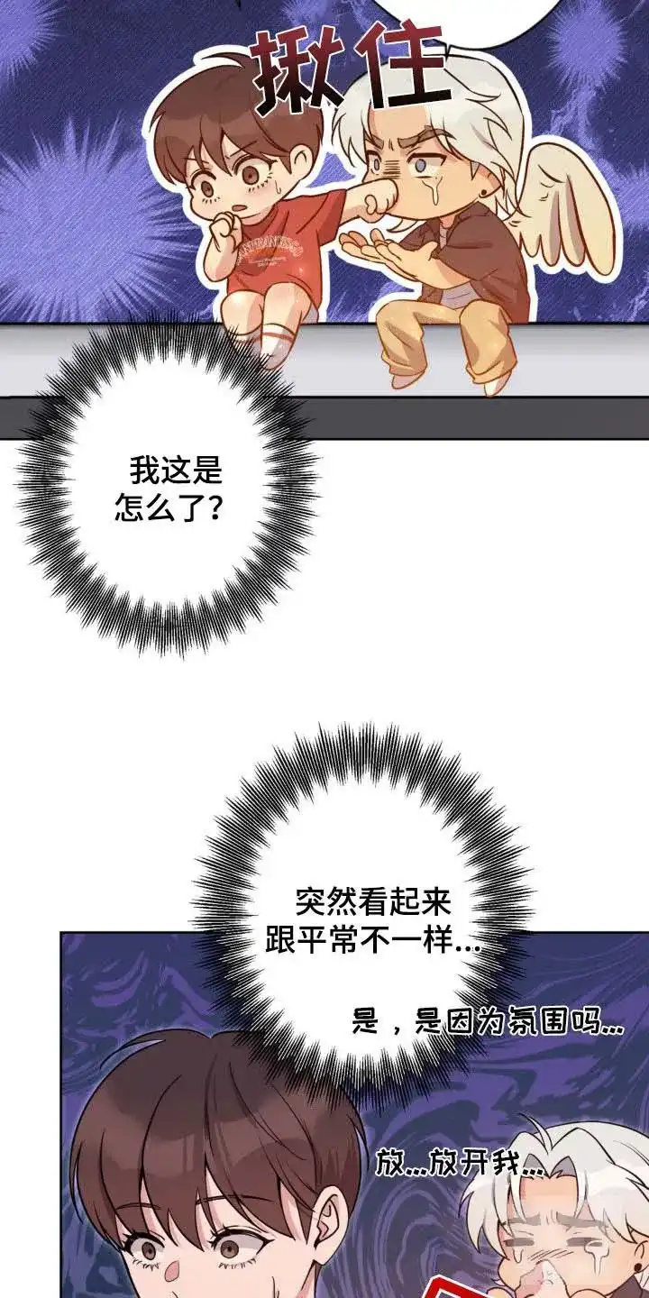 《天使之吻》第31话 第3页