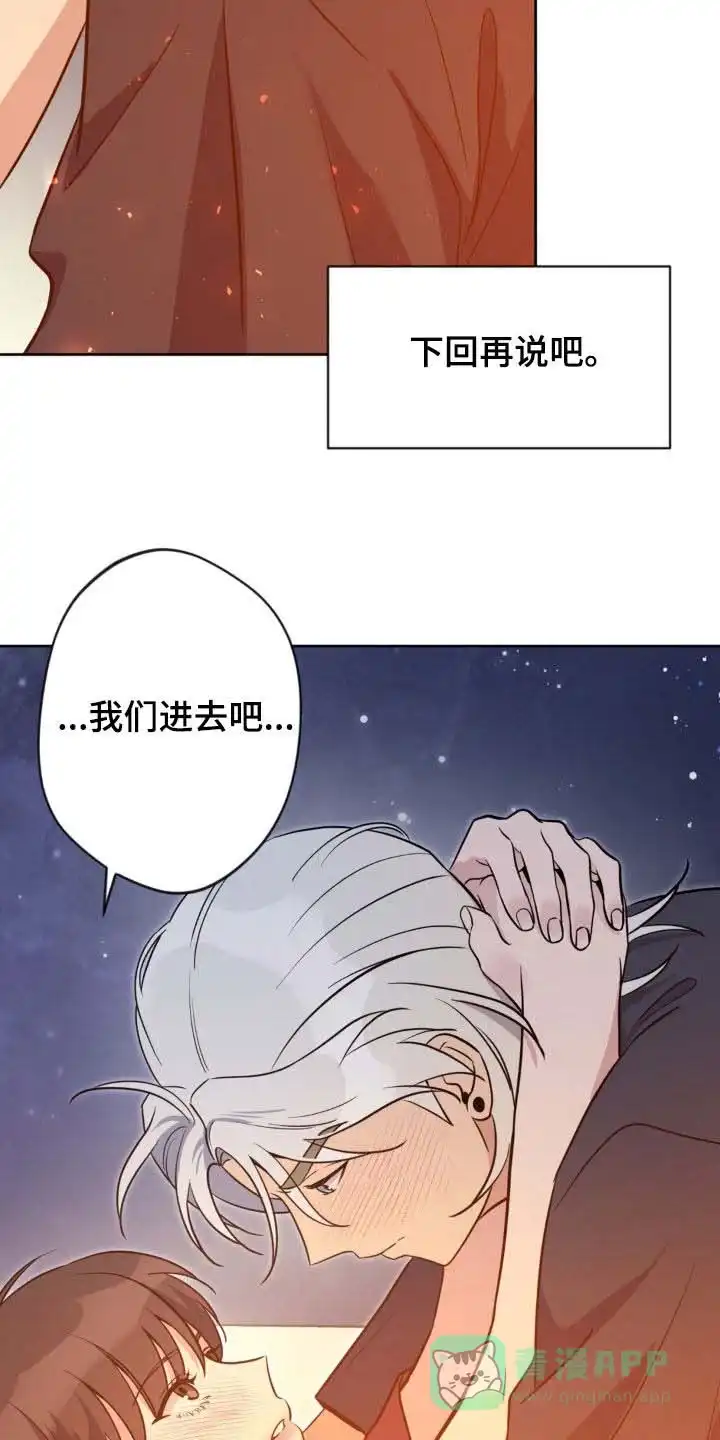 《天使之吻》第31话 第16页