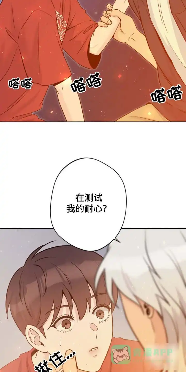 《天使之吻》第31话 第6页