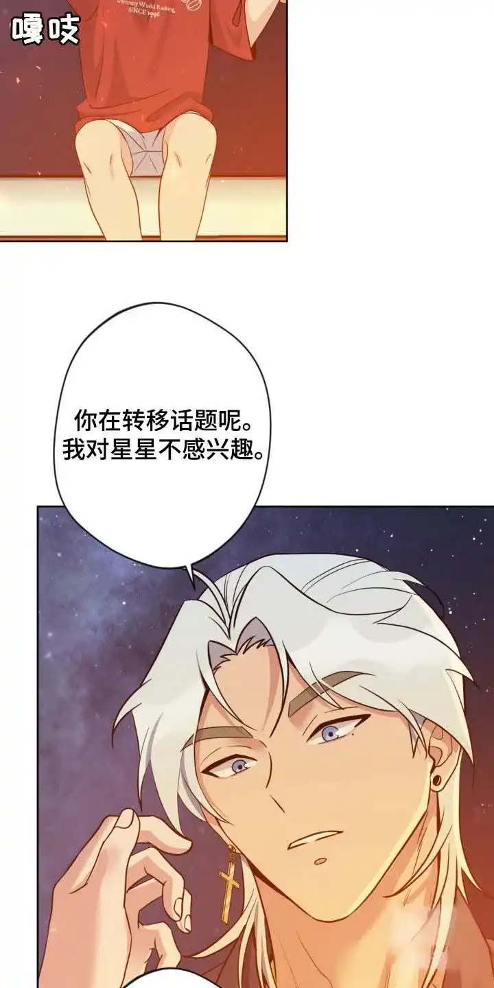 《天使之吻》第31话 第8页