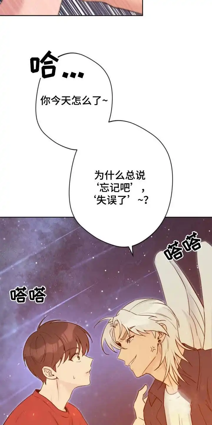 《天使之吻》第31话 第5页