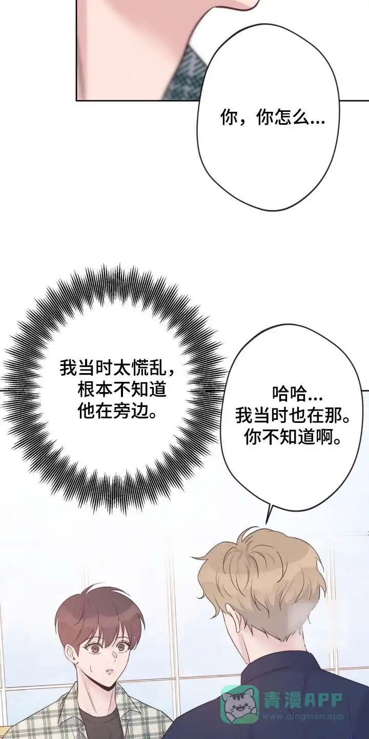 《天使之吻》第32话 第11页