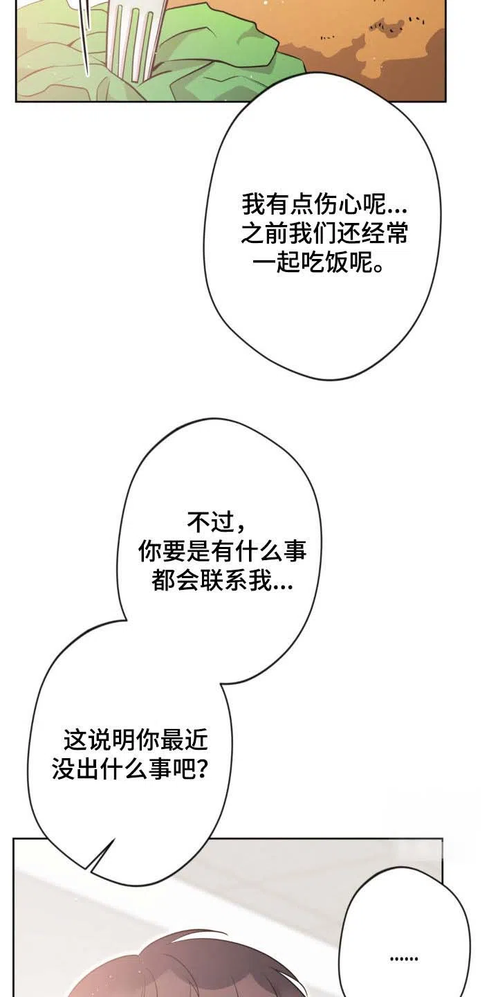 《天使之吻》第32话 第5页