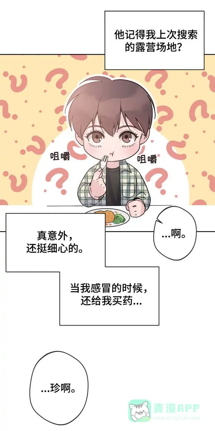 《天使之吻》第32话 第1页