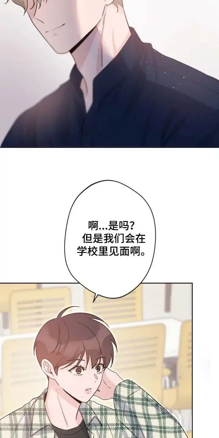 《天使之吻》第32话 第7页