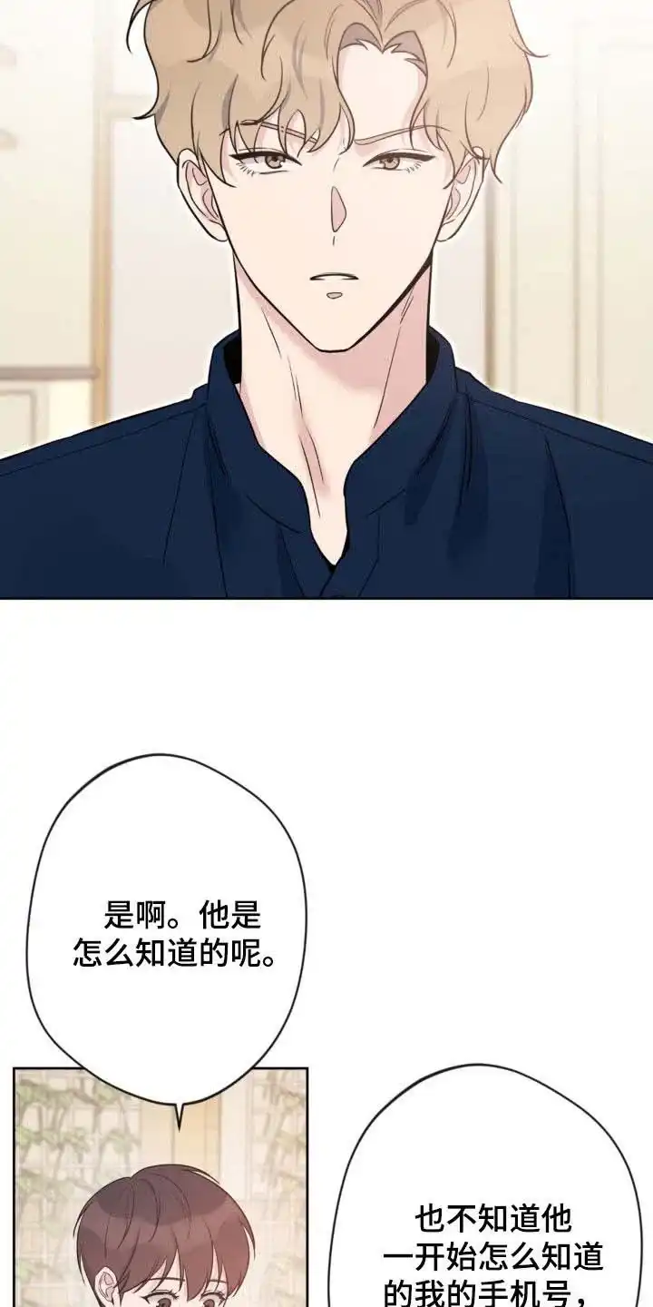 《天使之吻》第32话 第19页