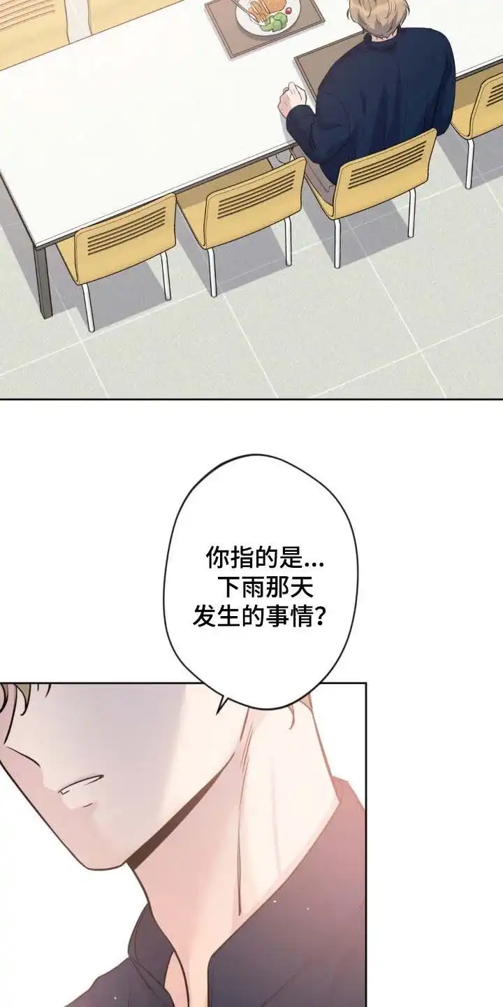 《天使之吻》第32话 第9页