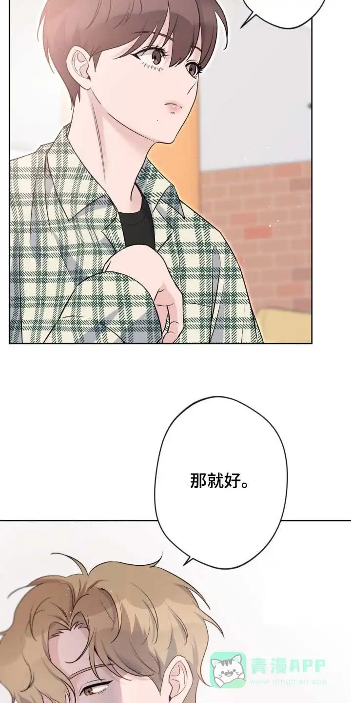 《天使之吻》第32话 第6页