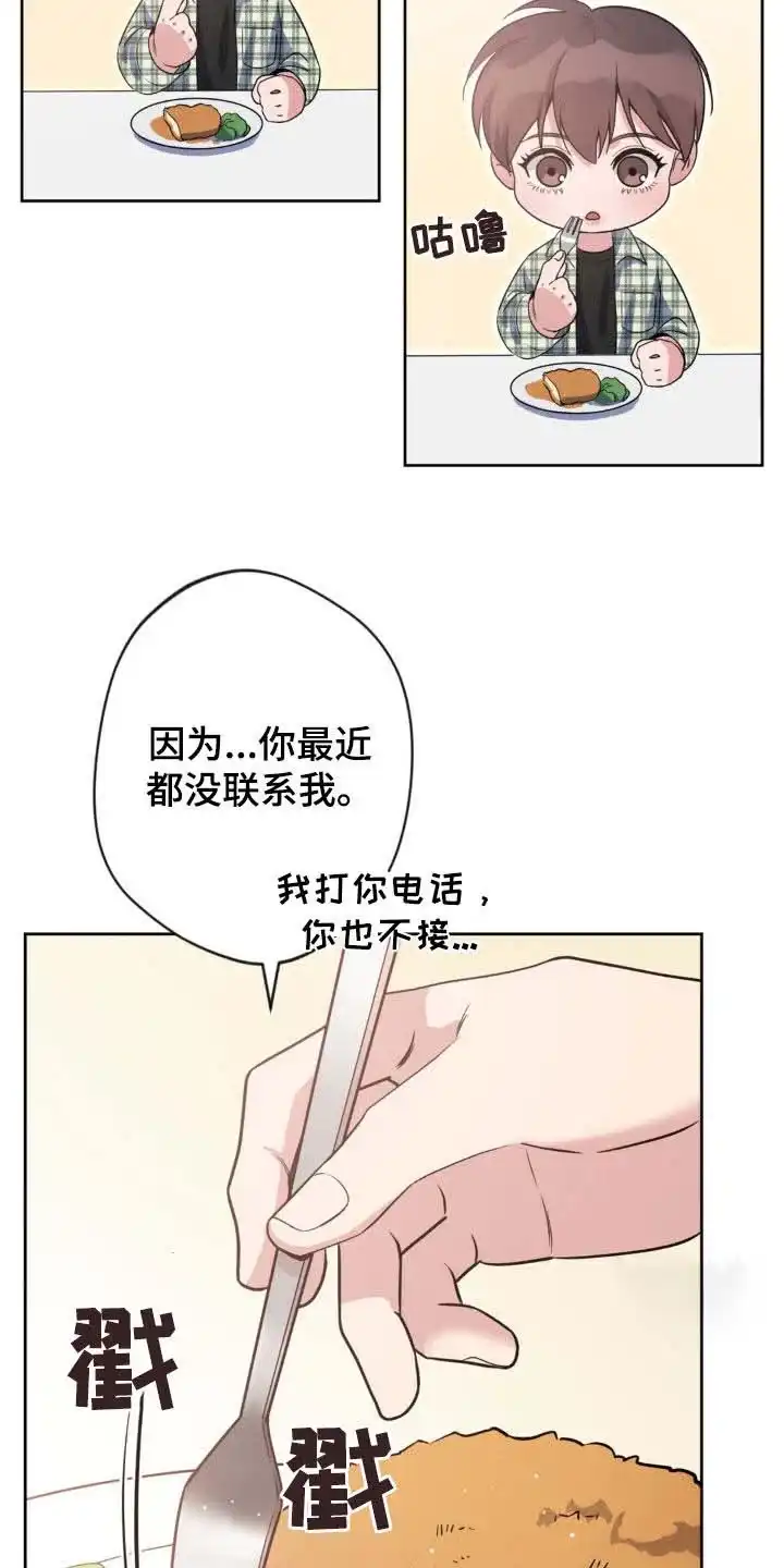《天使之吻》第32话 第4页