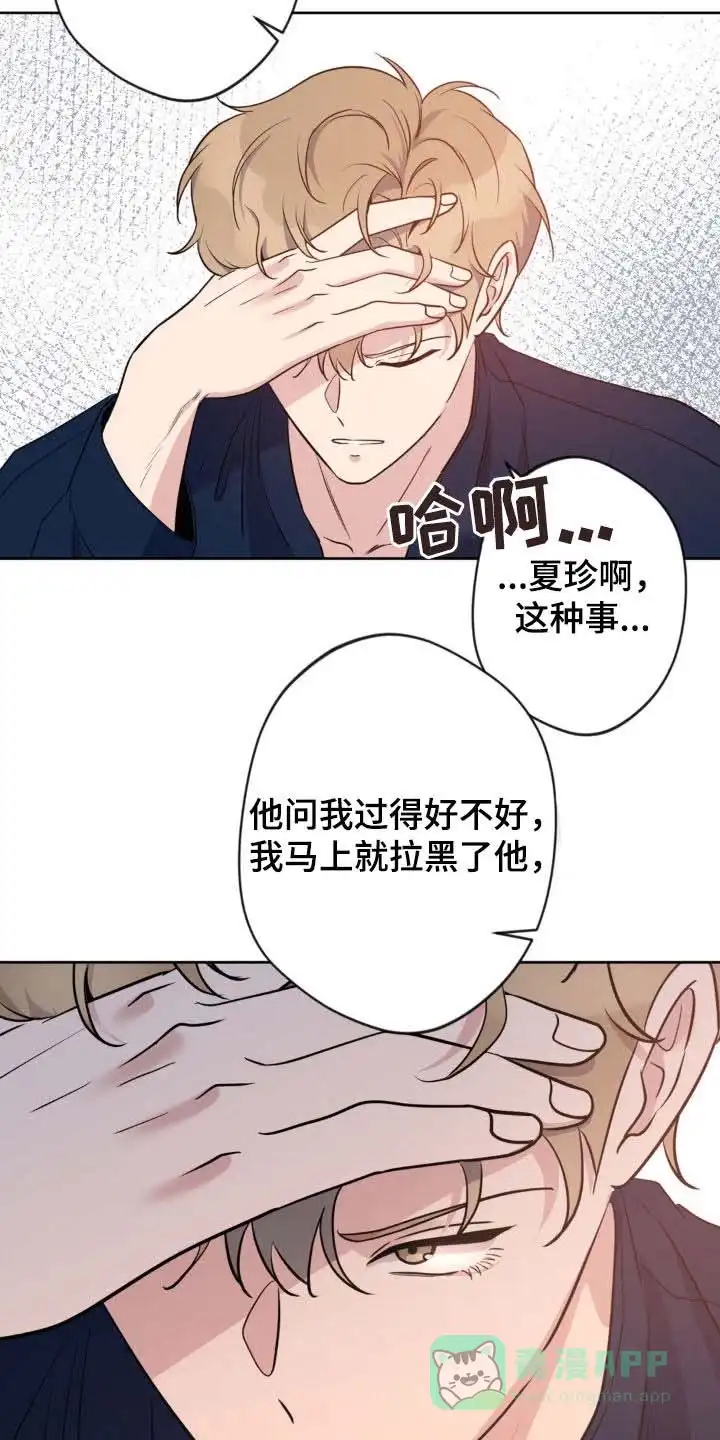 《天使之吻》第32话 第21页
