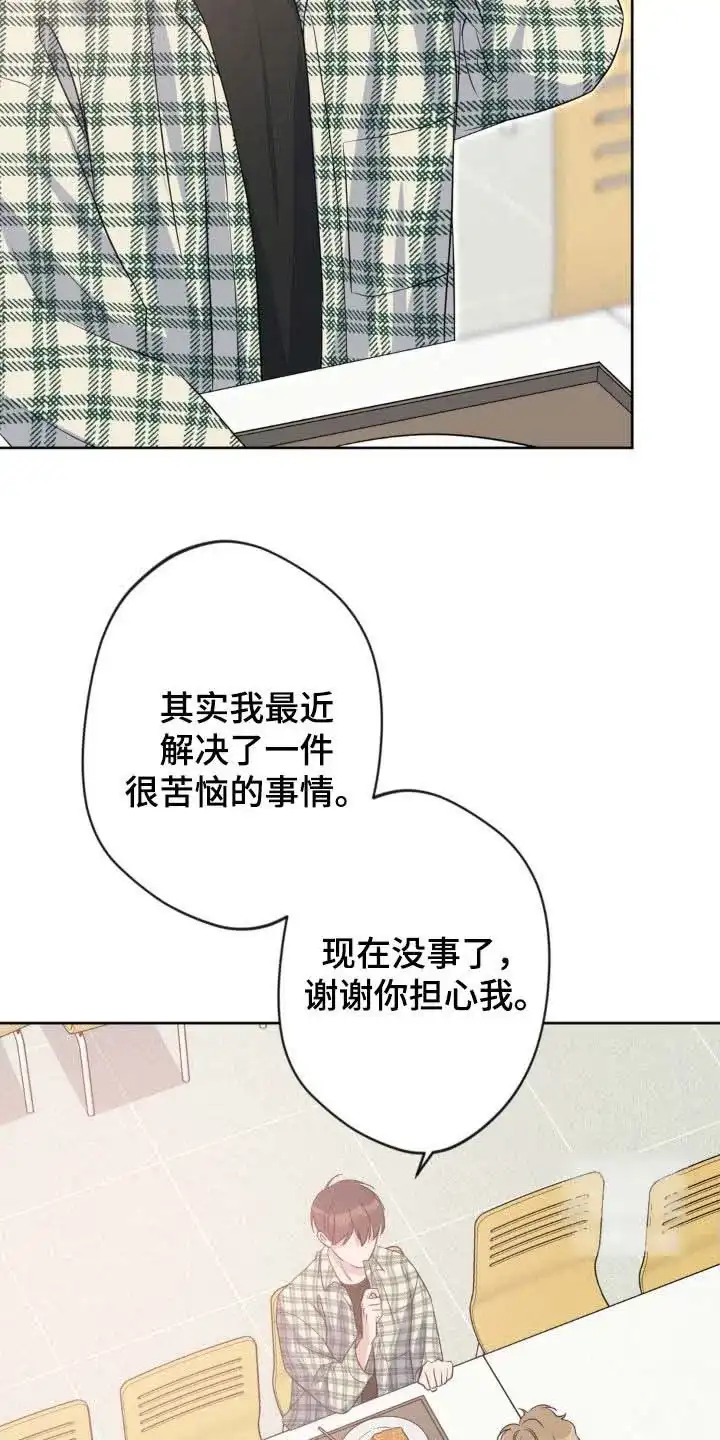 《天使之吻》第32话 第8页