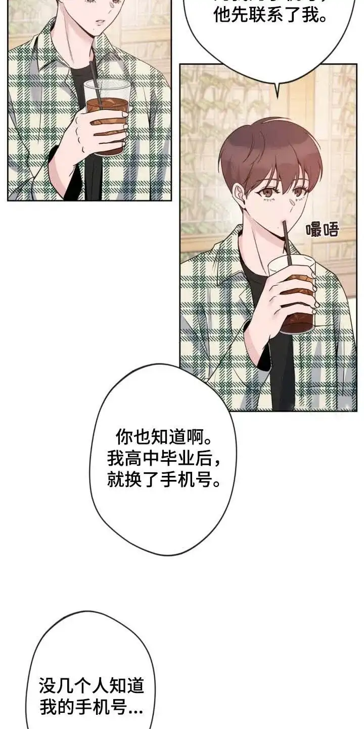 《天使之吻》第32话 第20页